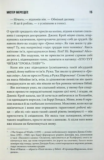 Містер Мерседес - фото 10