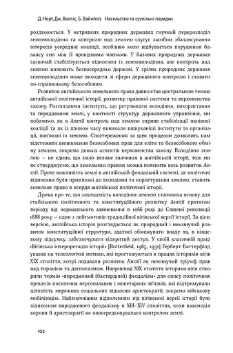 Насильство та суспільні порядки. Основні чинники, які вплинули на хід історії - фото 13