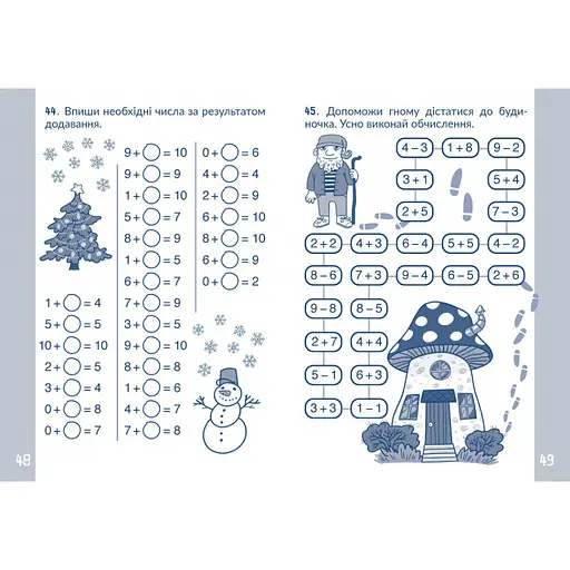 Навчальний зошит КАР Обчислюємо в межах 10 318369 - фото 2