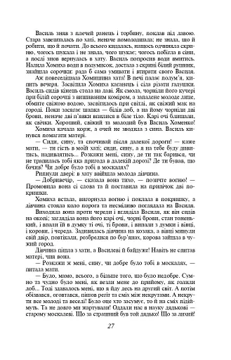 Кайдашева сім’я - фото 7