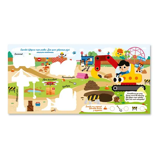 Детская книжечка водная раскраска "Строим парк развлечений" Апельсин РМ-92-01, 10 страниц - фото 2