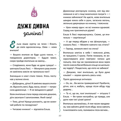 30 історій про драконів - фото 6