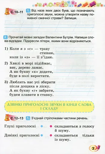 Українська мова та читання 2 клас. Робочий зошит - фото 4
