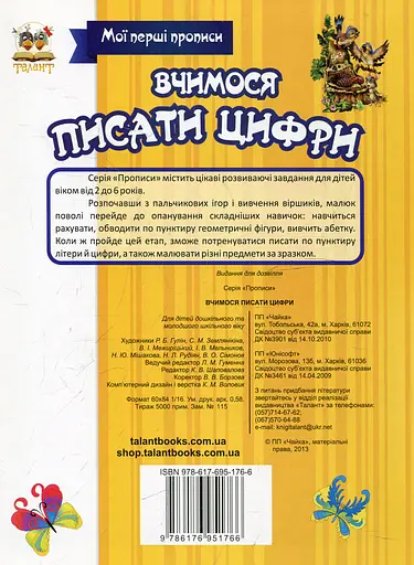 Прописи. Вчимося писати цифри - фото 2