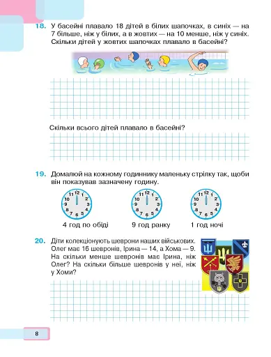 Математика. Навчальний посібник для 2 класу закладів загальної середньої освіти. Частина 2 - фото 7