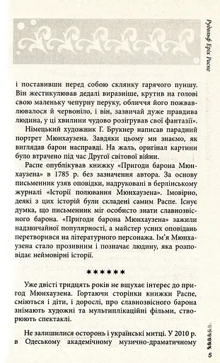 Казки письменників Західної Європи. Збірка для учнів 5-х класів - фото 3