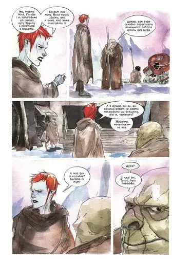 Обраниця. Кібермаг. Том 3 - фото 6