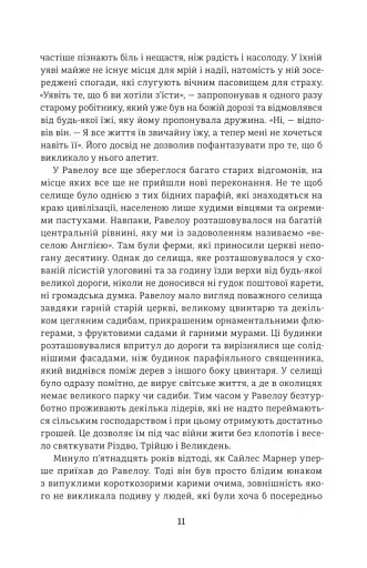 Сайлес Марнер - фото 5