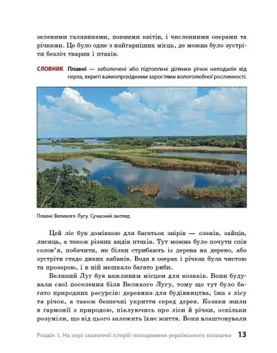 Шкільна бібліотека. Героїчна історія козацтва - фото 5