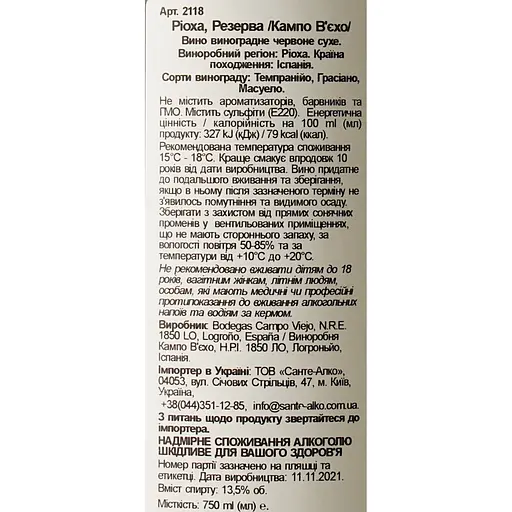 Вино Campo Viejo Rioja Reserva червоне сухе 13.5% 0.75 л (2118) - фото 6