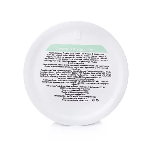 Крем для сухой и чувствительной кожи Corneotherapy Intense Сare Avocado & Squalane Hillary 50 г - фото 3
