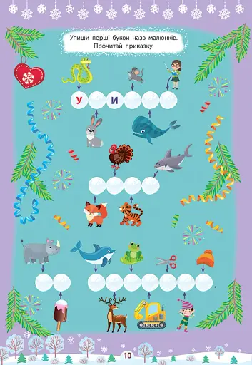 Зимові активіті. Чарівні пригоди - фото 2