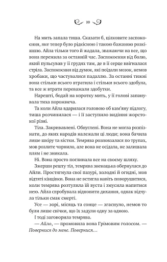 Нічний трунок - фото 4