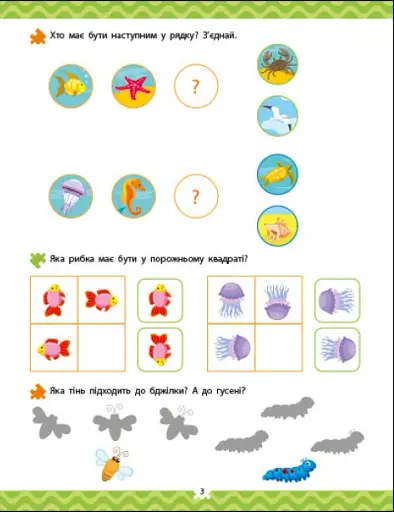 Логіка з наліпками: Які тварини? - фото 3