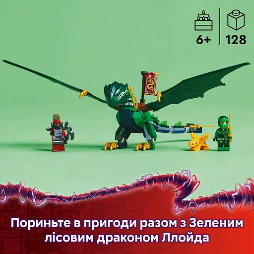 Конструктор LEGO Ninjago Зелений лісовий дракон Ллойда 121 деталей (71829) - фото 9