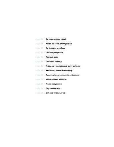 Собаки і коти з погляду науковців - фото 5