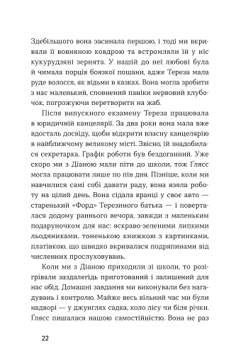 Середина світу - фото 11