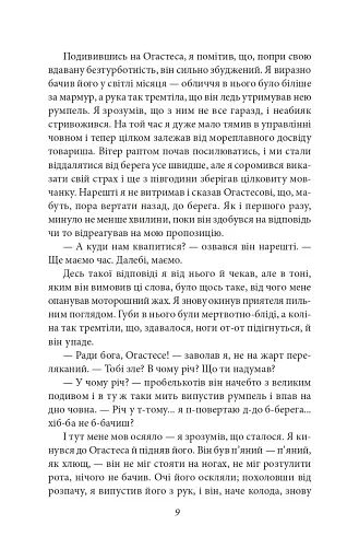 Оповідь Артура Гордона Піма - фото 10