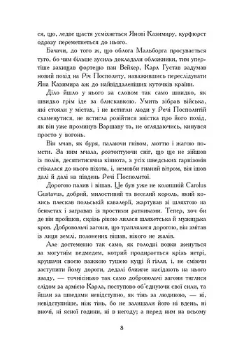 Потоп. У 3 томах. Том 3 - фото 4