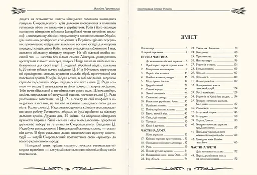 Ілюстрована історія України, Михайло Грушевський - фото 3
