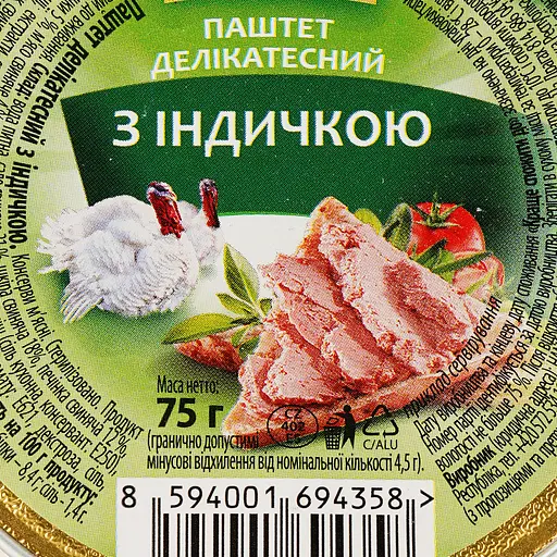 Уценка. Паштет деликатесный Hame с индейкой 75 г (187770) - фото 2