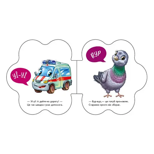 Розвиваюча книжка Перші звуки "На вулиці" 599023 Укр - фото 2