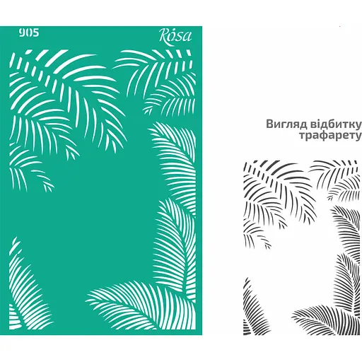 Трафарет багаторазовий самоклеючий №905 Елементи та написи 13×20см Рамки Rosa Talent - фото 1