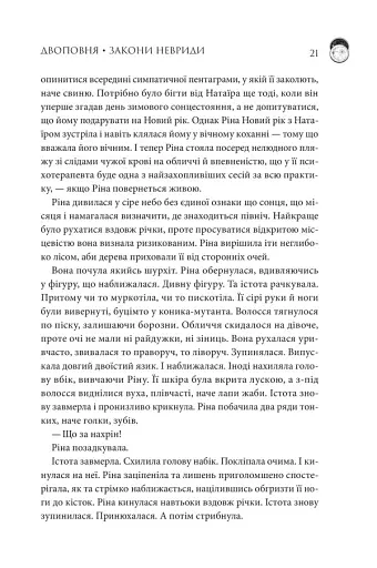 Двоповня. Закони Невриди - фото 14