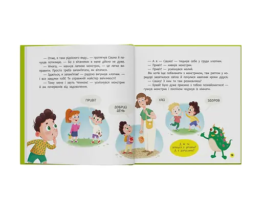 Монстрик, який завжди був ввічливим - Ольга Юровська - фото 5