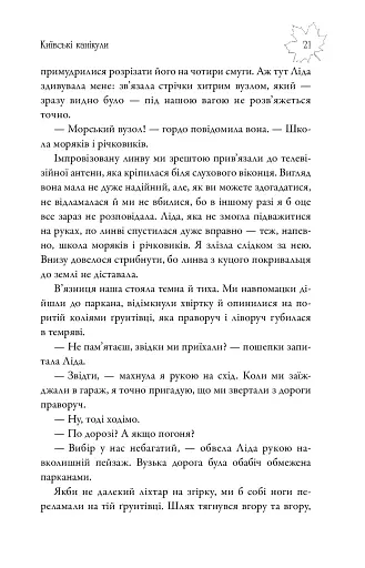 Київські канікули - фото 22