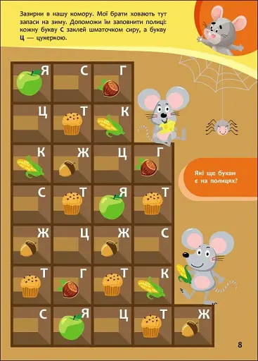 Пізнавайчик. Учуся з мишеням - фото 4