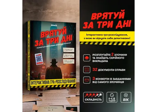 Настольная игра Оrner Спаси за три дня (укр.) (orner-2892) - фото 2