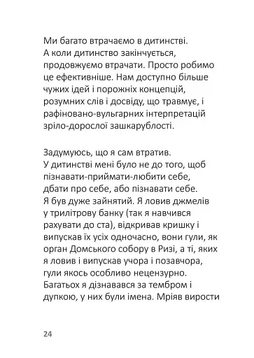 Лизнути джмеля. Ефект спостерігача - фото 7