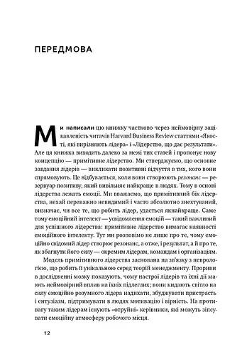 Емоційний інтелект лідера - фото 7