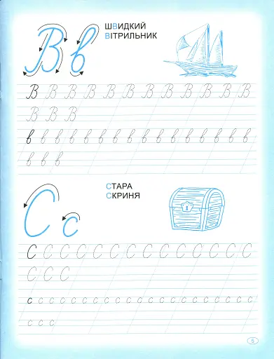 Прописи. Пишемо прописні літери - фото 7