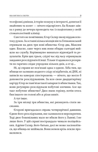 Між життям та смертю - фото 9