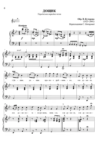 Вокальний репертуар бандуриста. Випуск 2 - фото 5