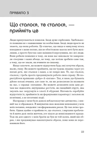 Правила життя. Як жити краще, щасливіше й успішніше - фото 7