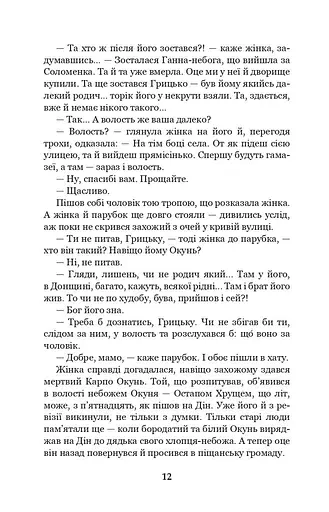 Хіба ревуть воли, як ясла повні? - фото 10