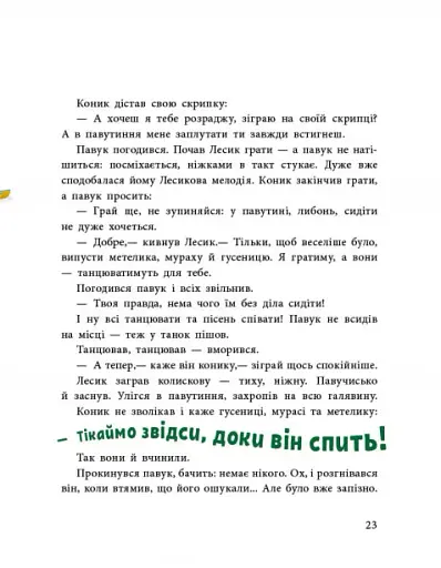 Історії для малюків. Пригоди коника Лесика - фото 5