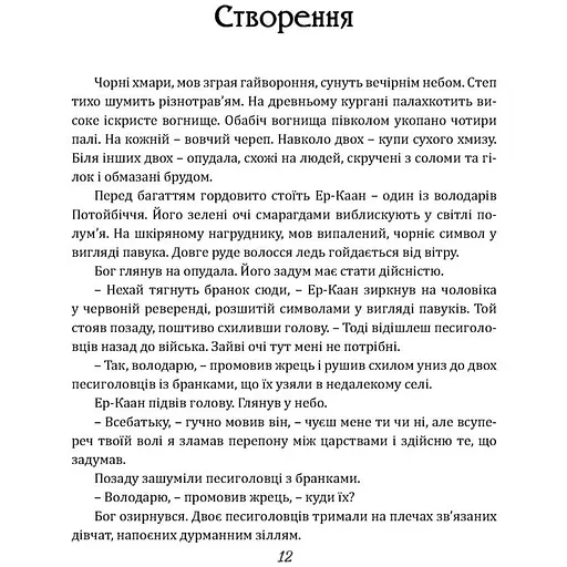 Чаклун із Княжграда. Книга друга: Сім зерен Смерті - Пильтяй Сергій (9789669442956) - фото 10