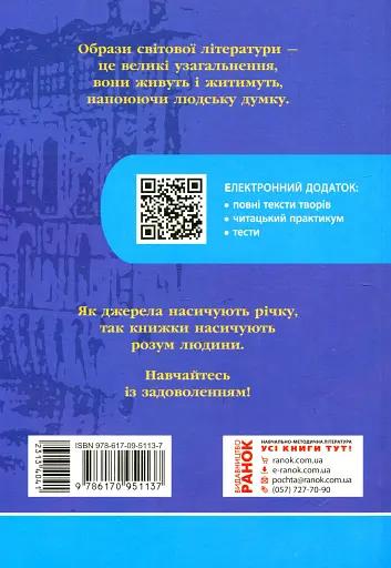 Зарубіжна література 10 клас. Хрестоматія (Рівень стандарту і профільний) - фото 2