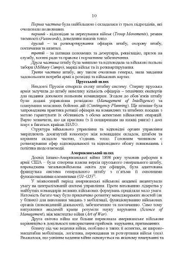 Методичні рекомендації з планування та організації бою за стандартами НАТО (штаб бригади (батальйону) та їм рівних) - фото 9