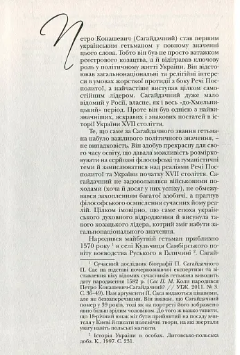 Гетьмани України - фото 9