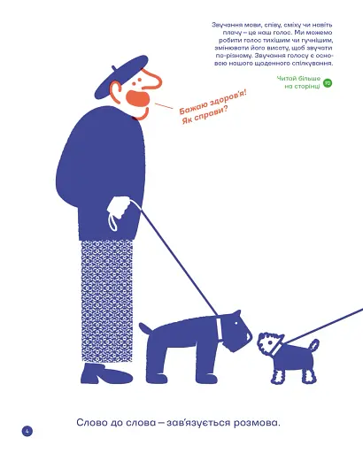 З півслова. Про спілкування та розуміння одне одного - фото 4