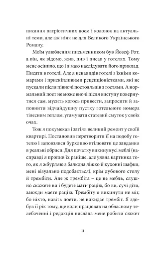 Малий український роман - фото 9