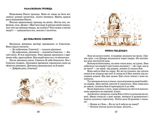 Квітка сонця - фото 4