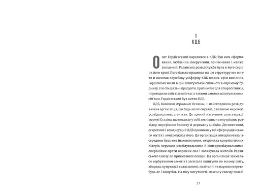 Шпигун і зрадник. Визначна шпигунська історія часів Холодної війни Автор Бен Макінтайр - фото 8