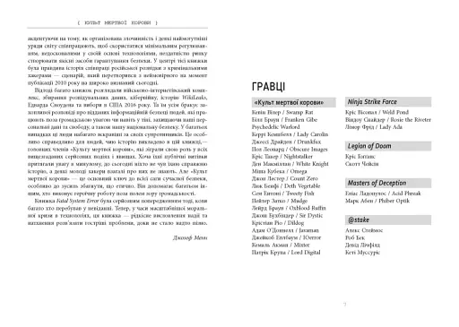 Культ мертвої корови - фото 4