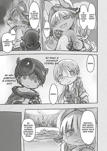 Манга Наша Ідея Зроблено в Безодні Made in Abyss Том 05 на украинском языке NI MA 05 - фото 4
